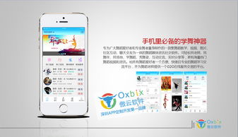 創新技術驅動下的社交與教育融合新生態——從舞蹈培訓到商業社交的數字平臺探索