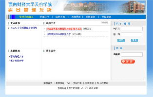 金窗軟件 深耕教育信息化，打造精品管理軟件開發運營新標桿